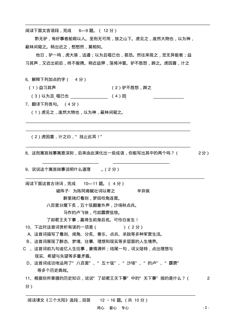 江苏省苏州市2010-2011学年七年级语文第二学期期末模拟试卷苏教版.pdf_第2页