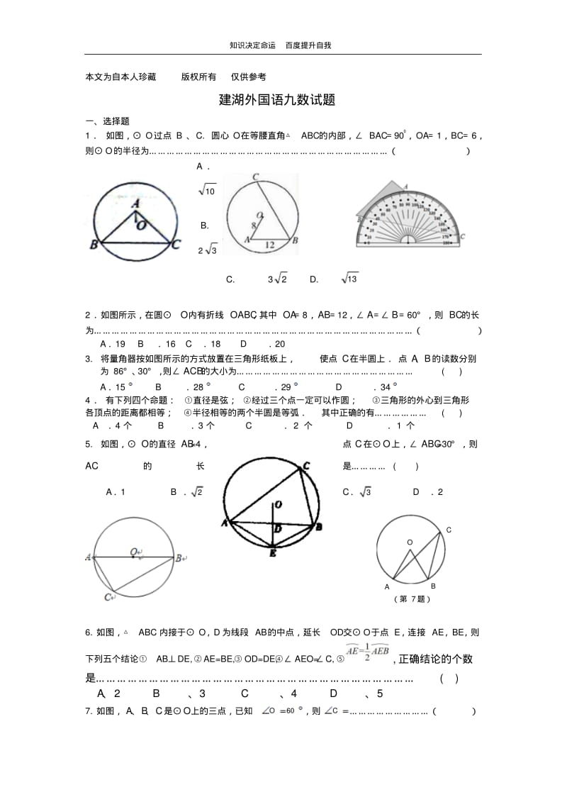 数学f1初中数学建湖外国语九数校本练习n1.pdf_第1页