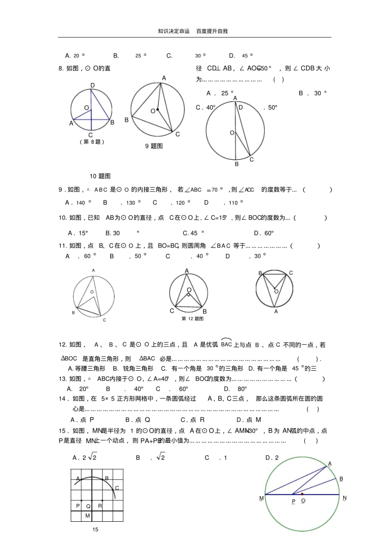 数学f1初中数学建湖外国语九数校本练习n1.pdf_第2页