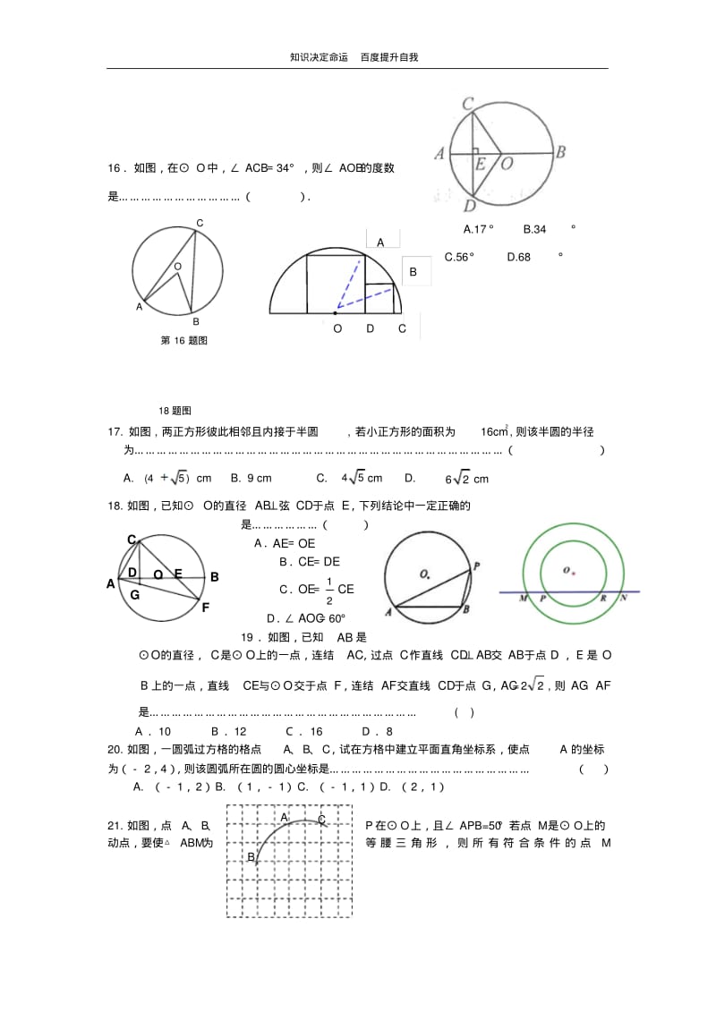 数学f1初中数学建湖外国语九数校本练习n1.pdf_第3页