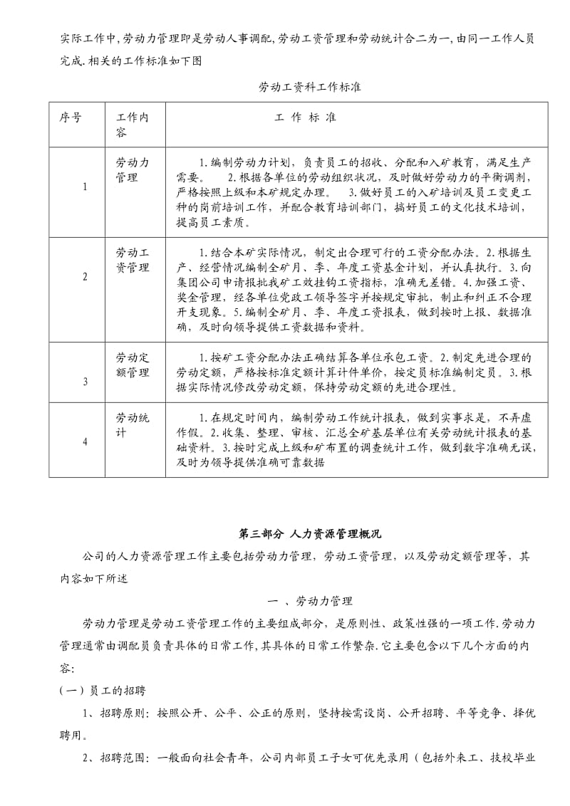 [工作总结]人力资源管理实习报告.doc_第2页