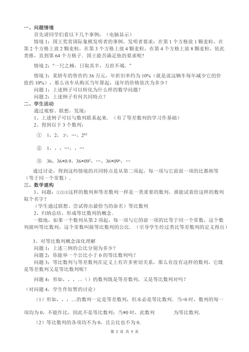 《等比数列》优质课比赛教学设计.doc_第2页