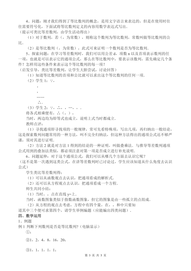 《等比数列》优质课比赛教学设计.doc_第3页