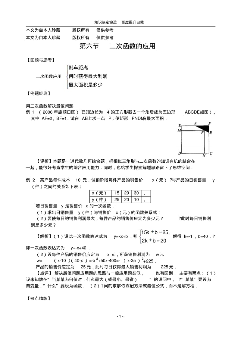 数学f1初中数学07年中考复习第15讲二次函数的应用(含答案.pdf_第1页