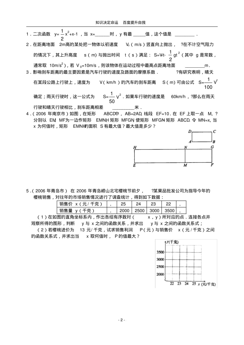 数学f1初中数学07年中考复习第15讲二次函数的应用(含答案.pdf_第2页