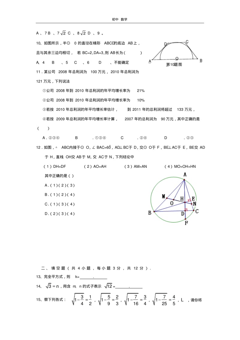 珍藏2011年秋季湖北省武汉市盘龙一中九年级期中考试数学试卷(无答案).pdf_第2页