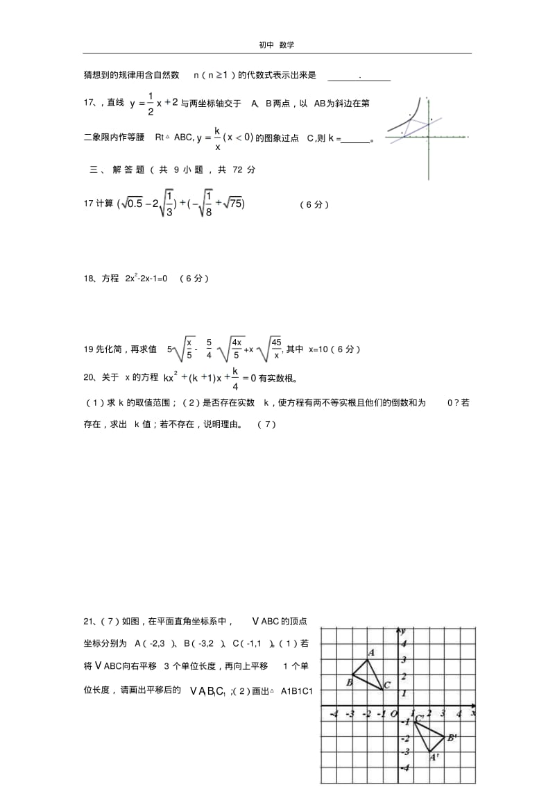 珍藏2011年秋季湖北省武汉市盘龙一中九年级期中考试数学试卷(无答案).pdf_第3页