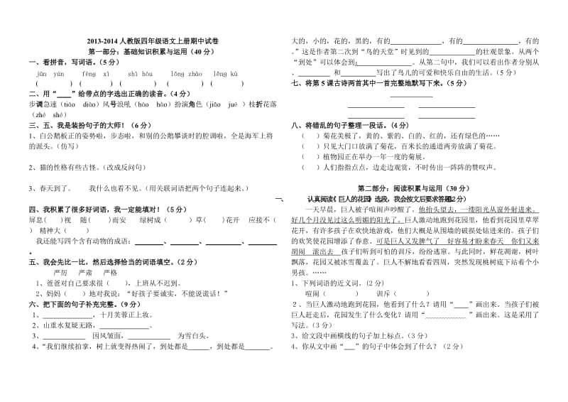 -人教版四级上册语文期中试题_免费下载.doc_第1页