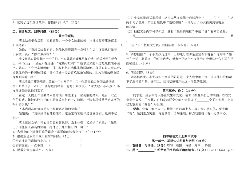 -人教版四级上册语文期中试题_免费下载.doc_第2页