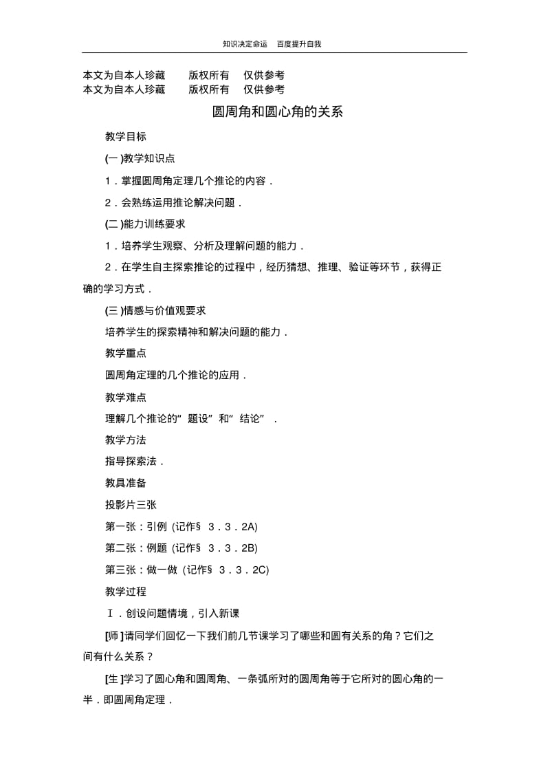 数学f1初中数学3.3圆周角和圆心角的关系教案二.pdf_第1页