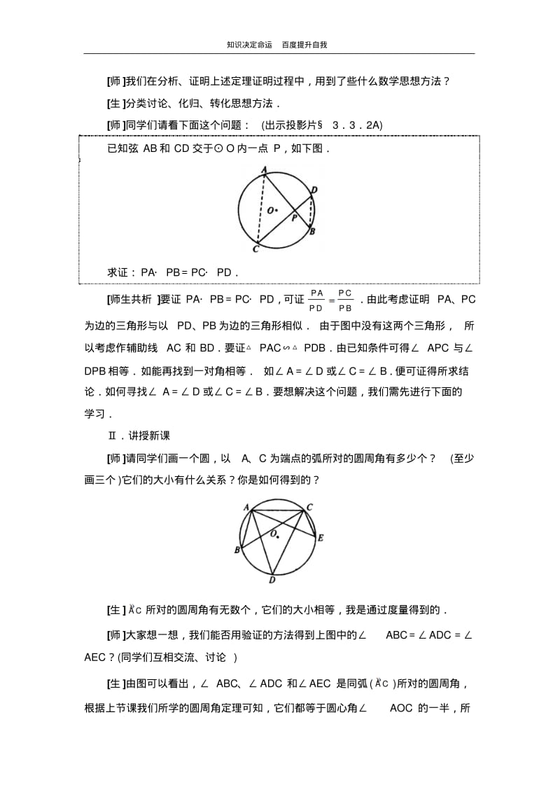 数学f1初中数学3.3圆周角和圆心角的关系教案二.pdf_第2页