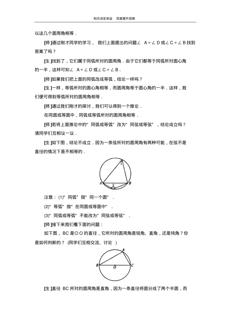 数学f1初中数学3.3圆周角和圆心角的关系教案二.pdf_第3页