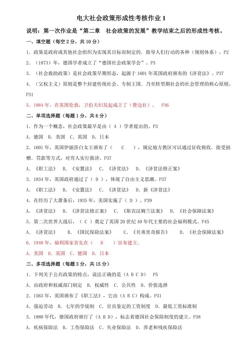 电大社会政策形成性考核作业1-4参考答案资料小抄.doc_第1页