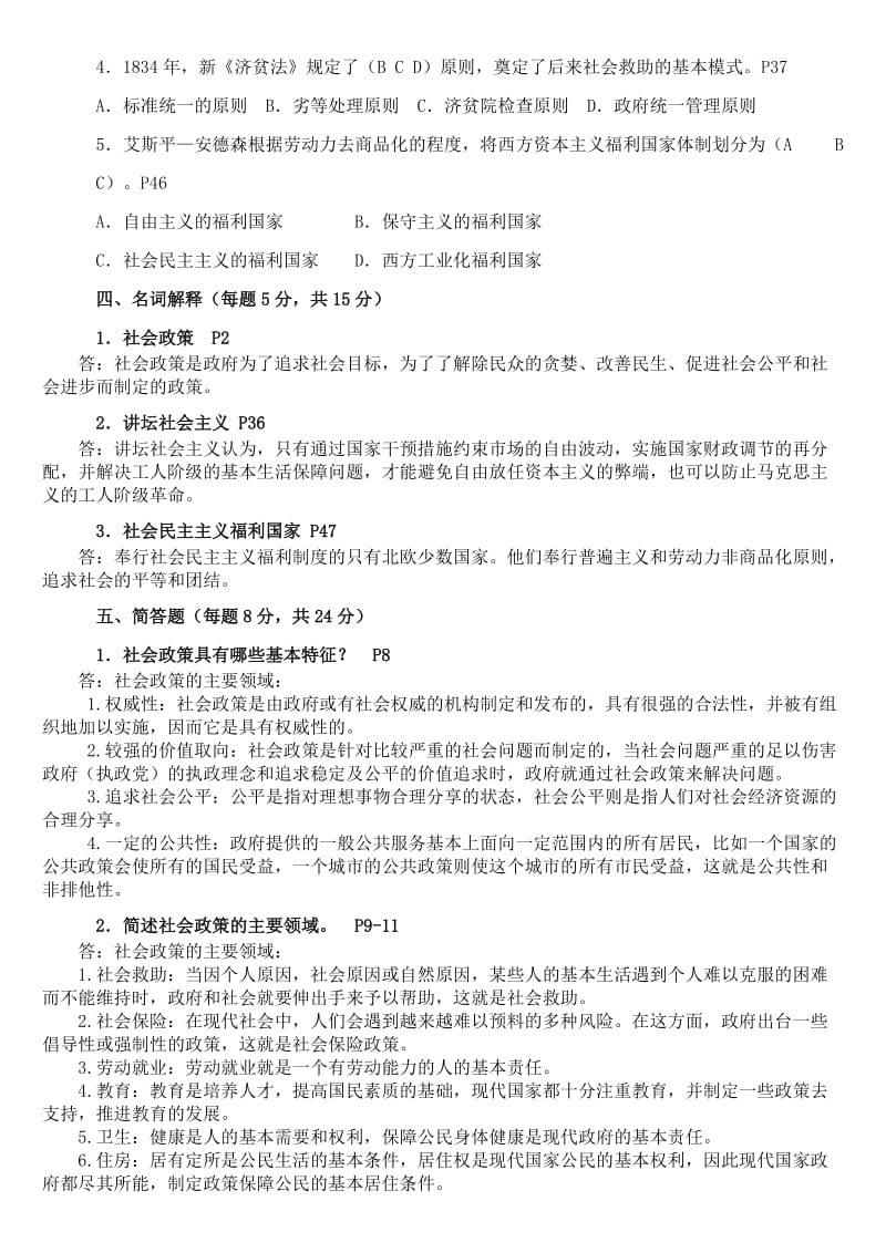 电大社会政策形成性考核作业1-4参考答案资料小抄.doc_第2页