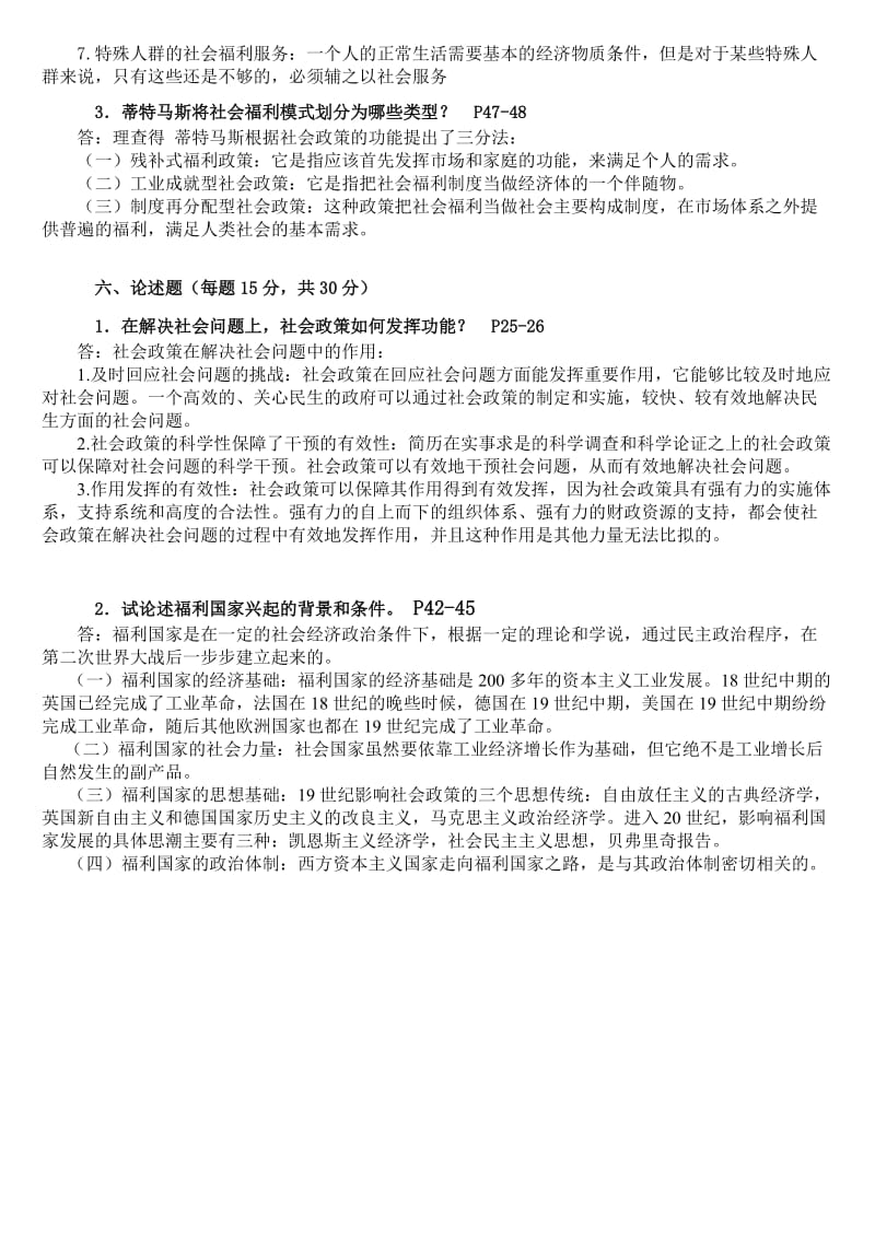 电大社会政策形成性考核作业1-4参考答案资料小抄.doc_第3页