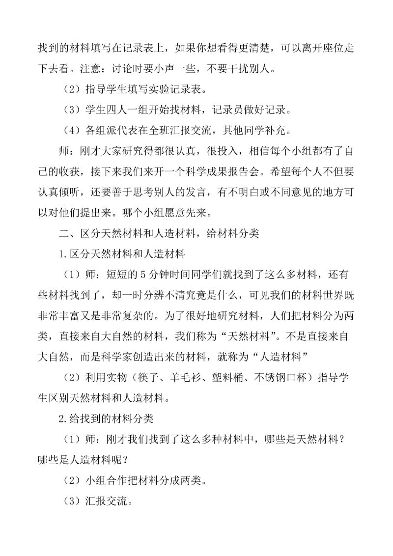 《常见材料》教案设计.doc_第3页