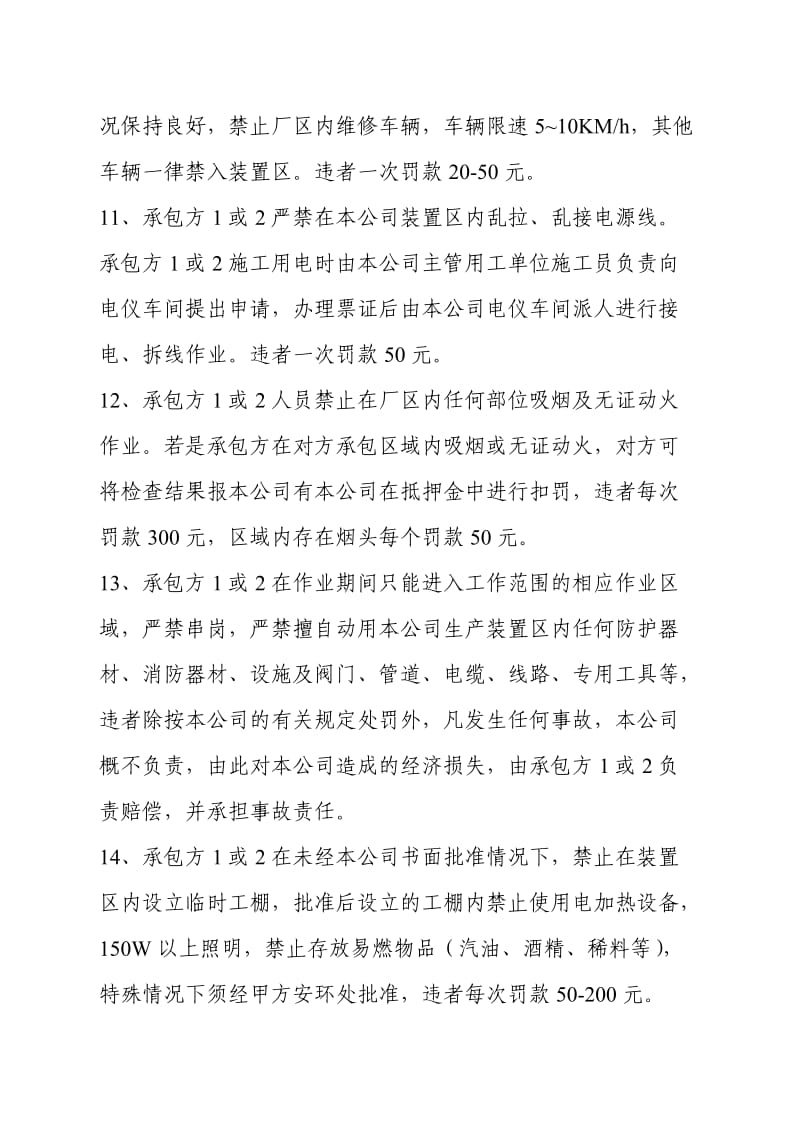 承包商承包作业安全协议书.doc_第3页