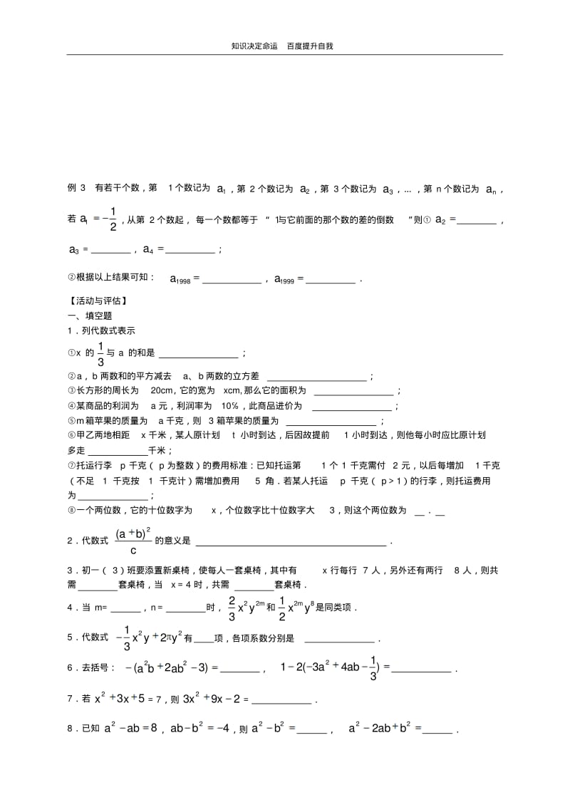 数学f1初中数学第三章字母表示数复习.pdf_第2页