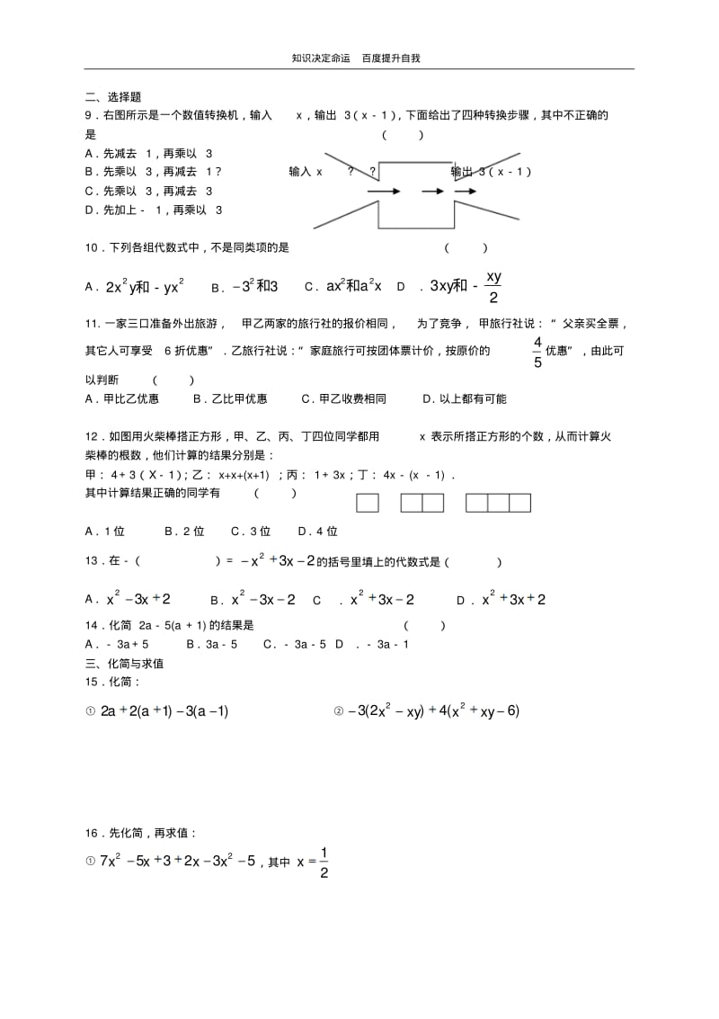 数学f1初中数学第三章字母表示数复习.pdf_第3页