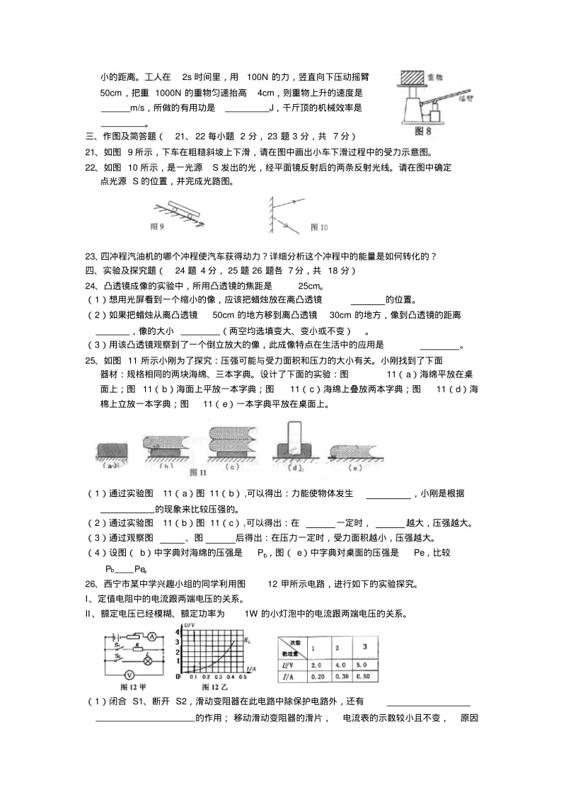 西宁市2011年中考物理试题及答案.pdf_第3页