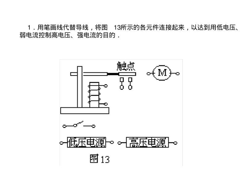 科学八年级下册物理作图专题复习.pdf_第3页