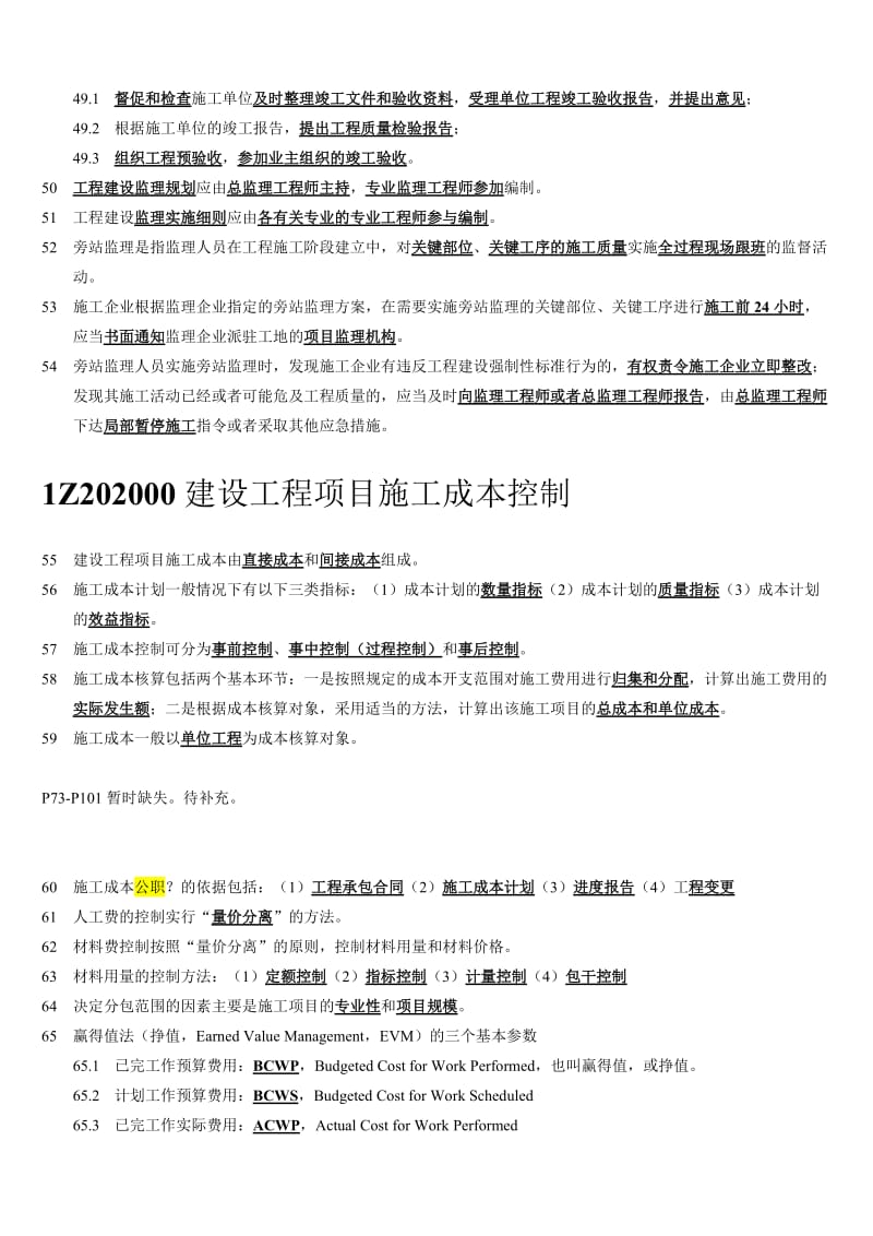 一级建造师项目管理重点整理.doc_第3页