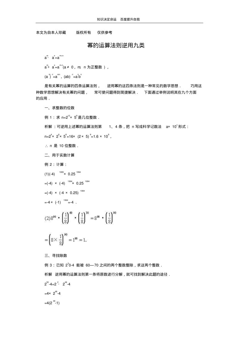 数学f1初中数学幂的运算法则逆用九类.pdf_第1页