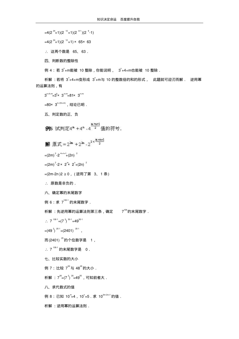 数学f1初中数学幂的运算法则逆用九类.pdf_第2页