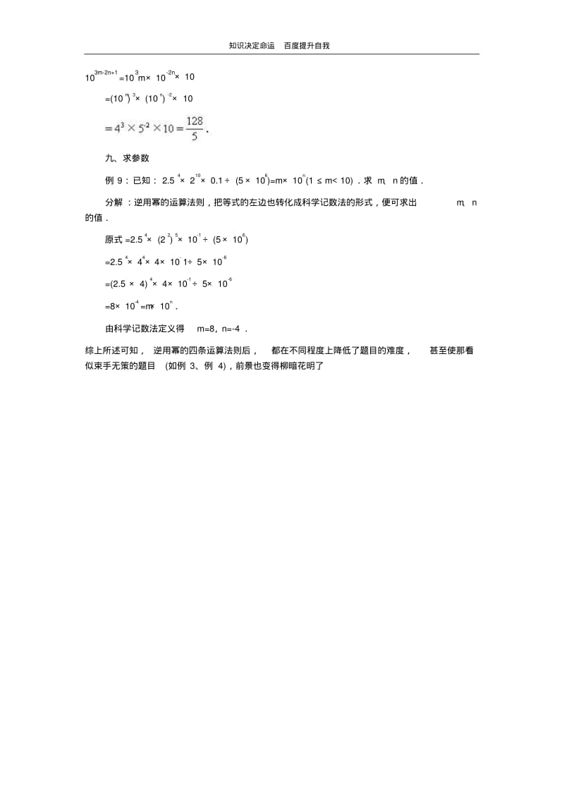 数学f1初中数学幂的运算法则逆用九类.pdf_第3页