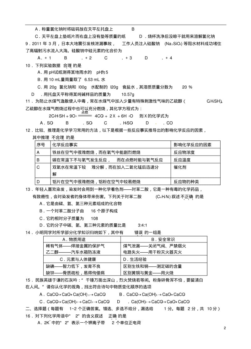 江苏省扬州市2013届九年级化学上学期期末考试试题(无答案).pdf_第2页