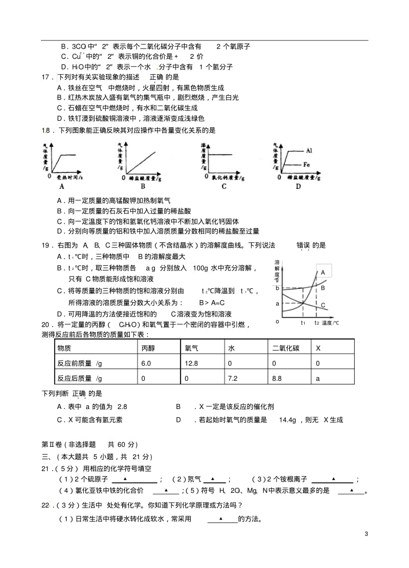 江苏省扬州市2013届九年级化学上学期期末考试试题(无答案).pdf_第3页