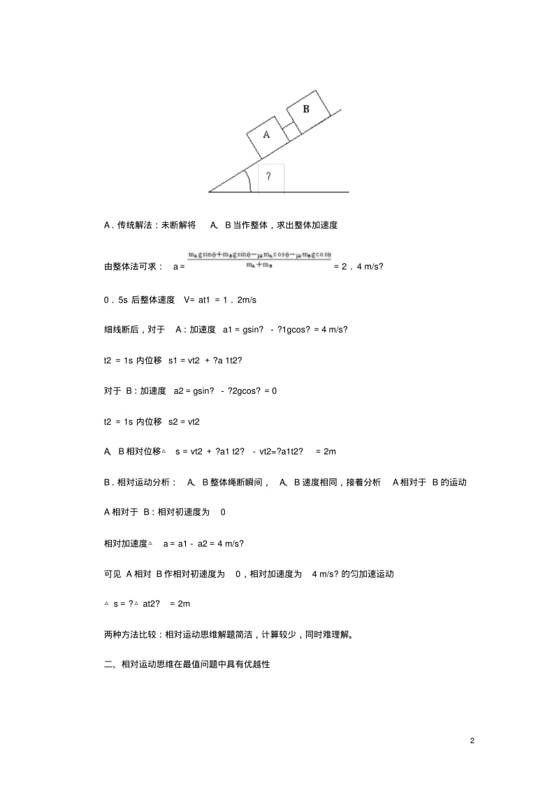 高中物理教学论文相对运动思维在运动学中应用新人教版.pdf_第2页