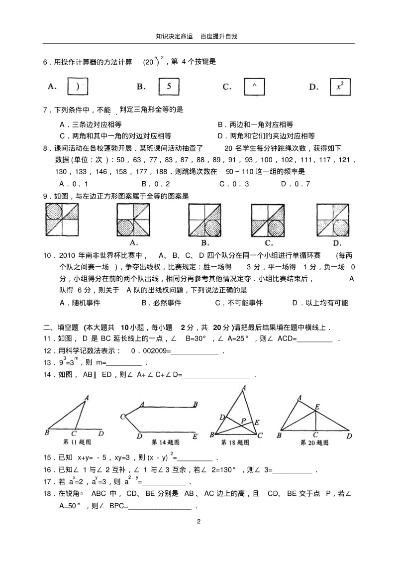 数学f9园区2009～2010学年第二学期期末调研试卷初一数学.pdf_第2页