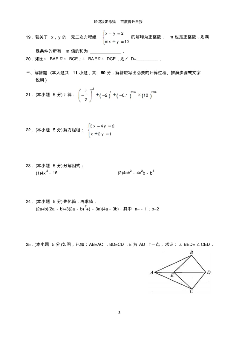 数学f9园区2009～2010学年第二学期期末调研试卷初一数学.pdf_第3页