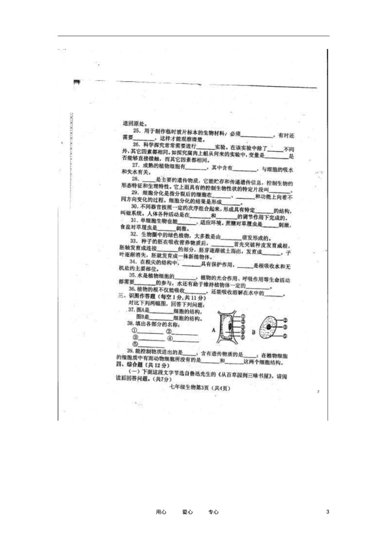 河南省洛宁县2011-2012学年七年级生物上学期期中考试试题(扫描版,无答案).pdf_第3页