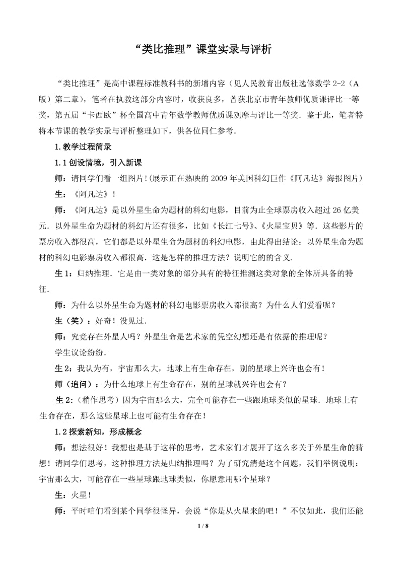 “类比推理”课堂实录与评析.doc_第1页