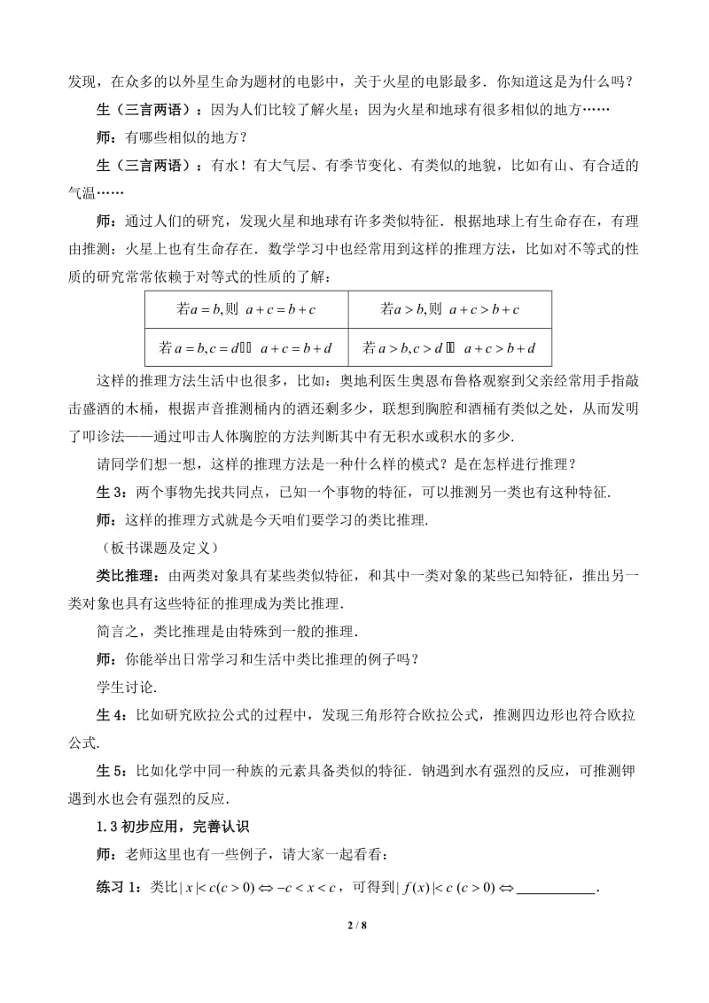 “类比推理”课堂实录与评析.doc_第2页