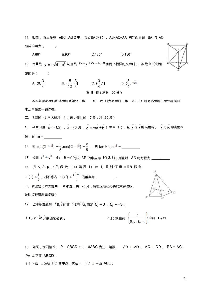 2018年最新整理全国卷文科数学模拟试题(四).pdf_第3页