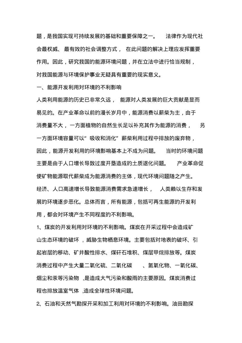 环境污染论文资源消耗论文.pdf_第2页