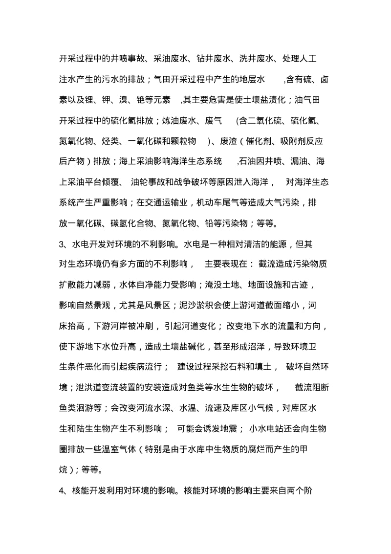 环境污染论文资源消耗论文.pdf_第3页