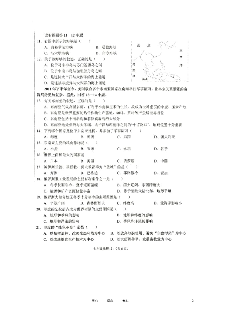 福建省永泰县2011-2012学年七年级地理下学期期中考试试题(扫描版,无答案).pdf_第2页