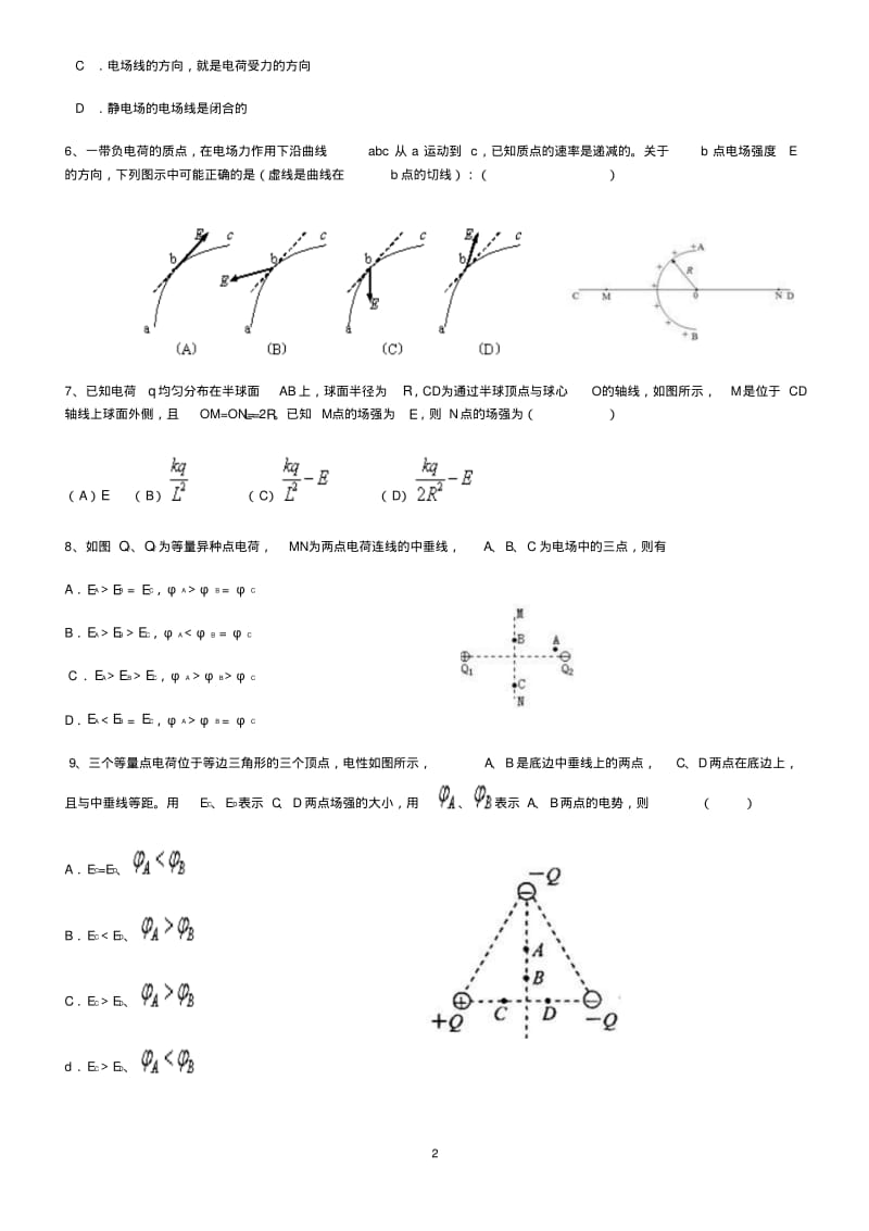 高中物理电场最新试题汇编(含答案).pdf_第2页