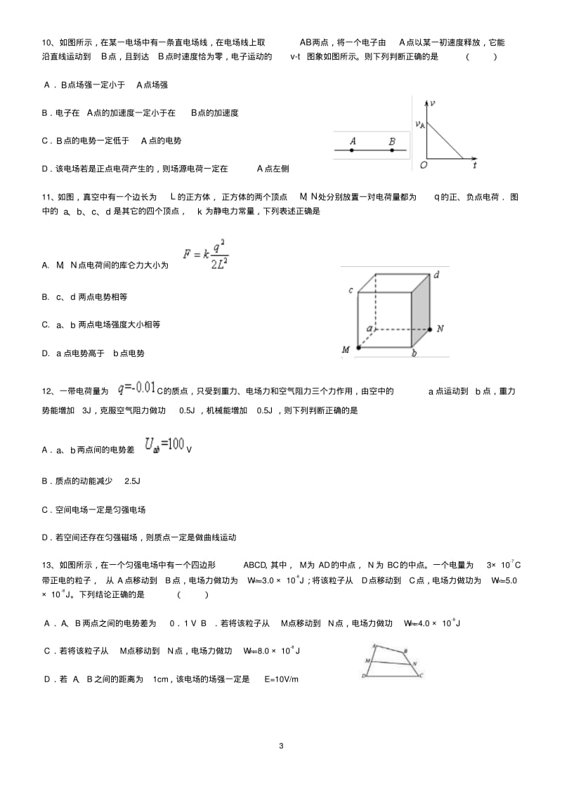 高中物理电场最新试题汇编(含答案).pdf_第3页