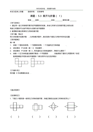 数学f1初中数学课题：5.3展开与折叠(1).pdf