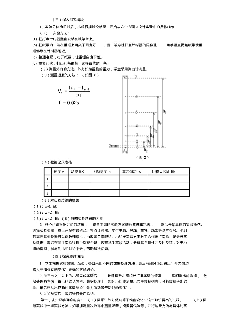 新课程标准下中学物理科学探究课的教学模式初探粤教沪版.pdf_第3页