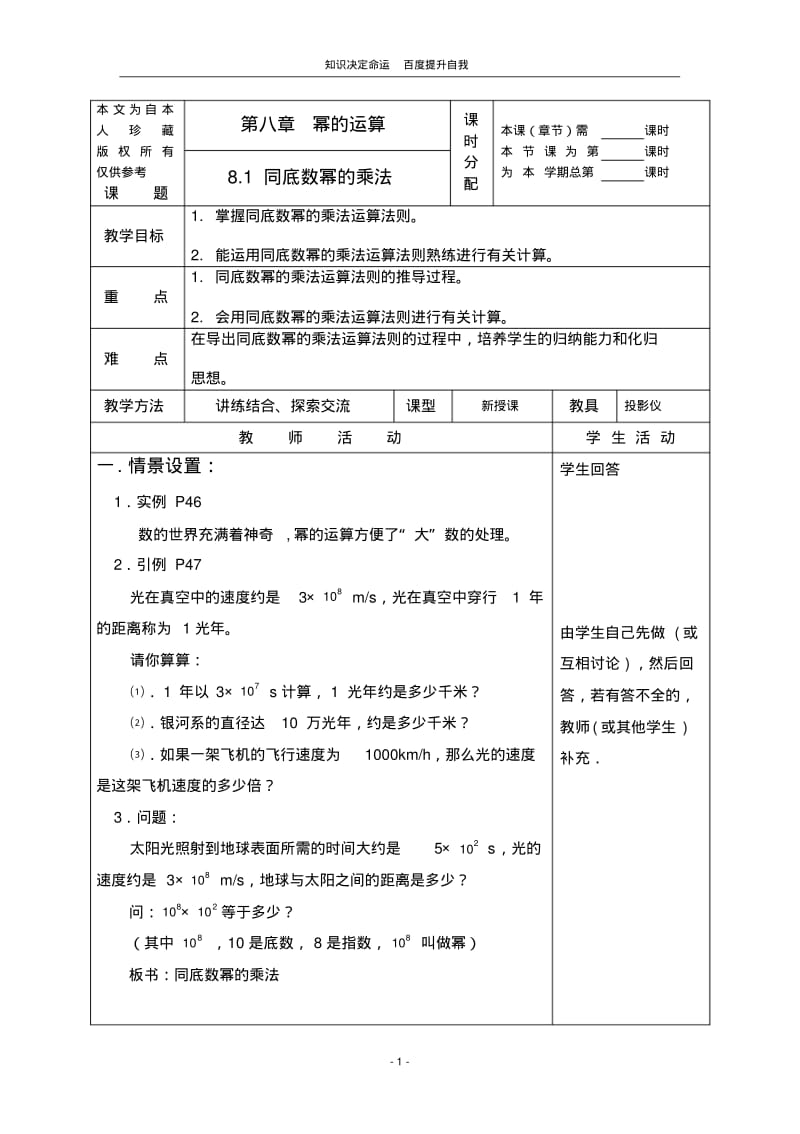 数学f1初中数学第八章幂的运算全部教案共7课时联合备课.pdf_第1页