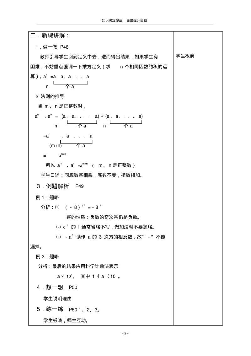 数学f1初中数学第八章幂的运算全部教案共7课时联合备课.pdf_第2页