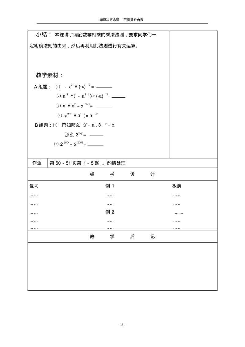 数学f1初中数学第八章幂的运算全部教案共7课时联合备课.pdf_第3页