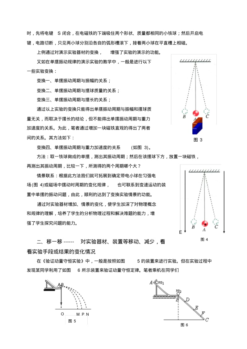 高中物理实验思维变换面面观人教版.pdf_第2页