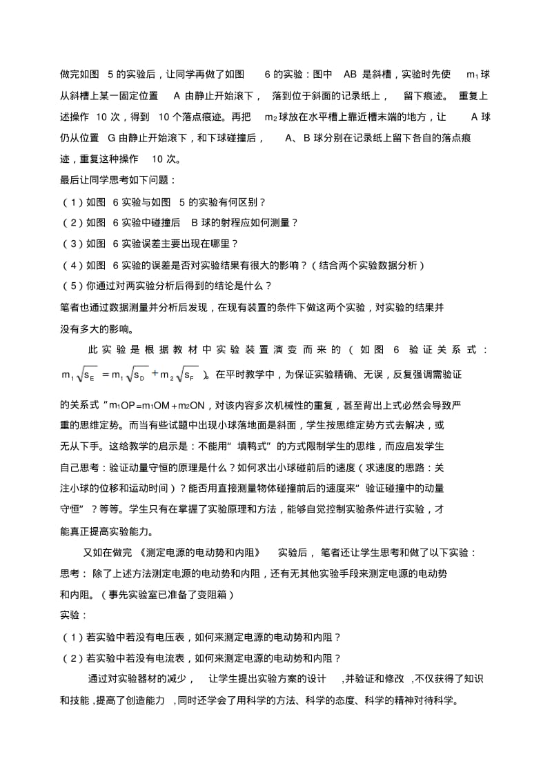 高中物理实验思维变换面面观人教版.pdf_第3页